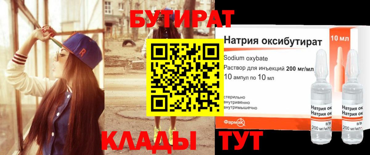 Бутират 99% Сухой Лог