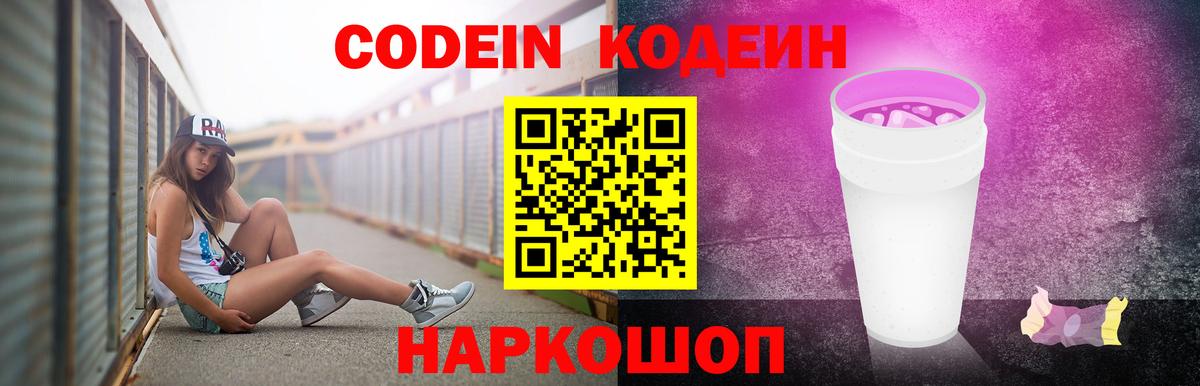 Кодеин напиток Lean (лин)  Вход с VPN  Codein напиток Lean (лин)  Сухой Лог 
